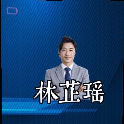 林芷瑶